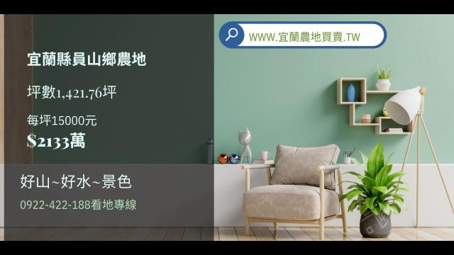 員山農地-0